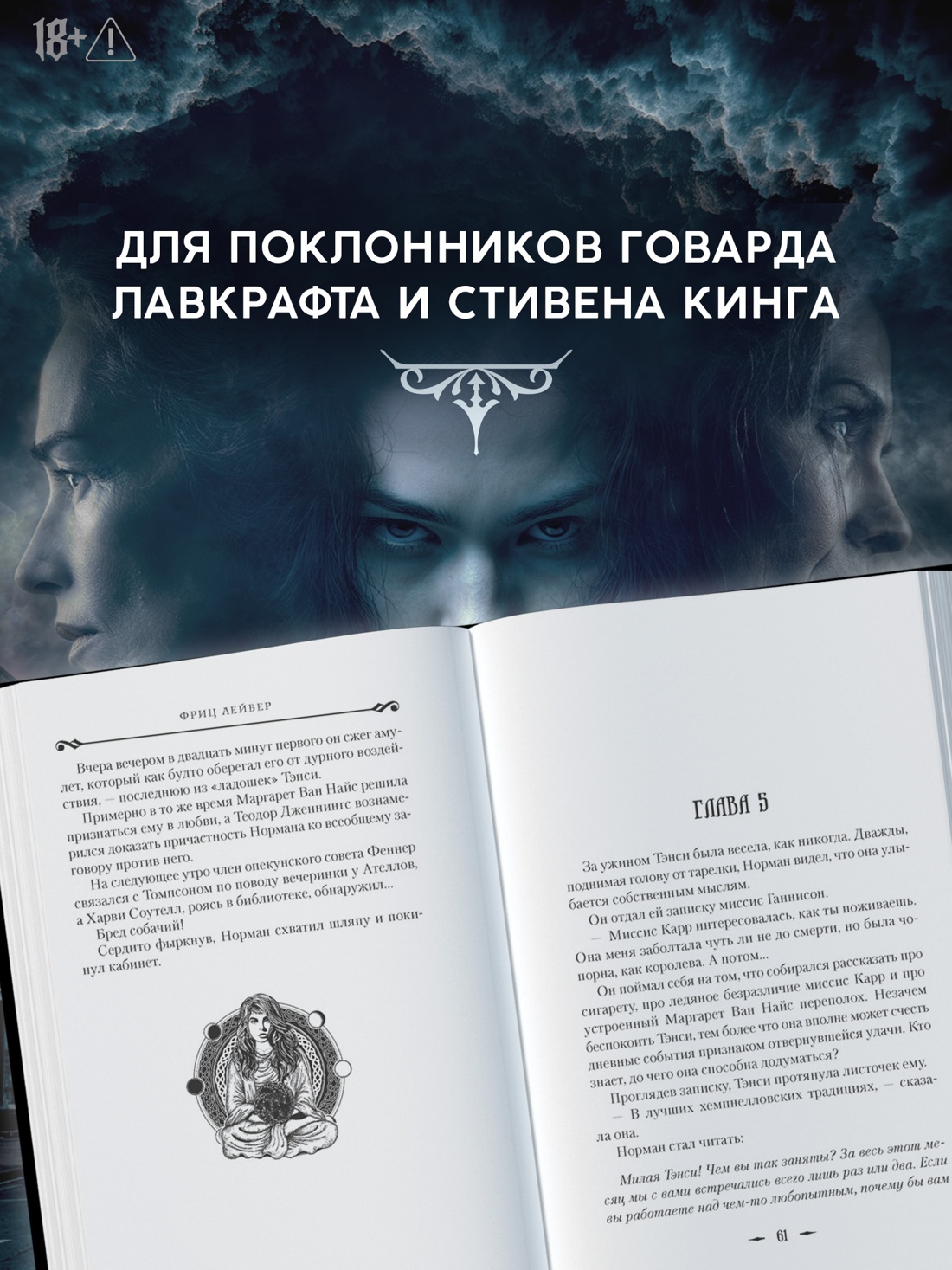 Промо материал к книге "Ведьма. Матерь Тьмы" №2