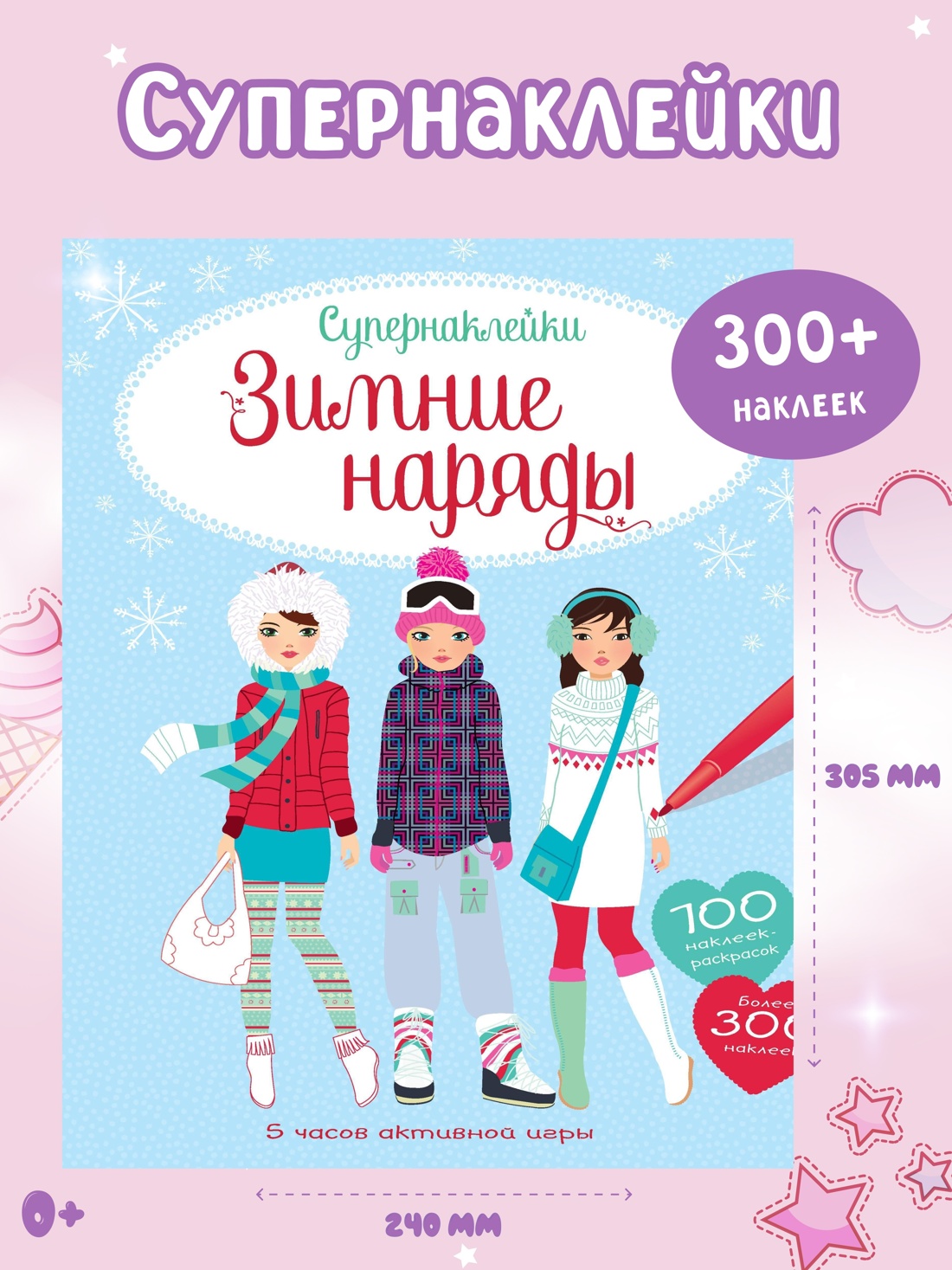 Промо материал к книге "Зимние наряды" №1