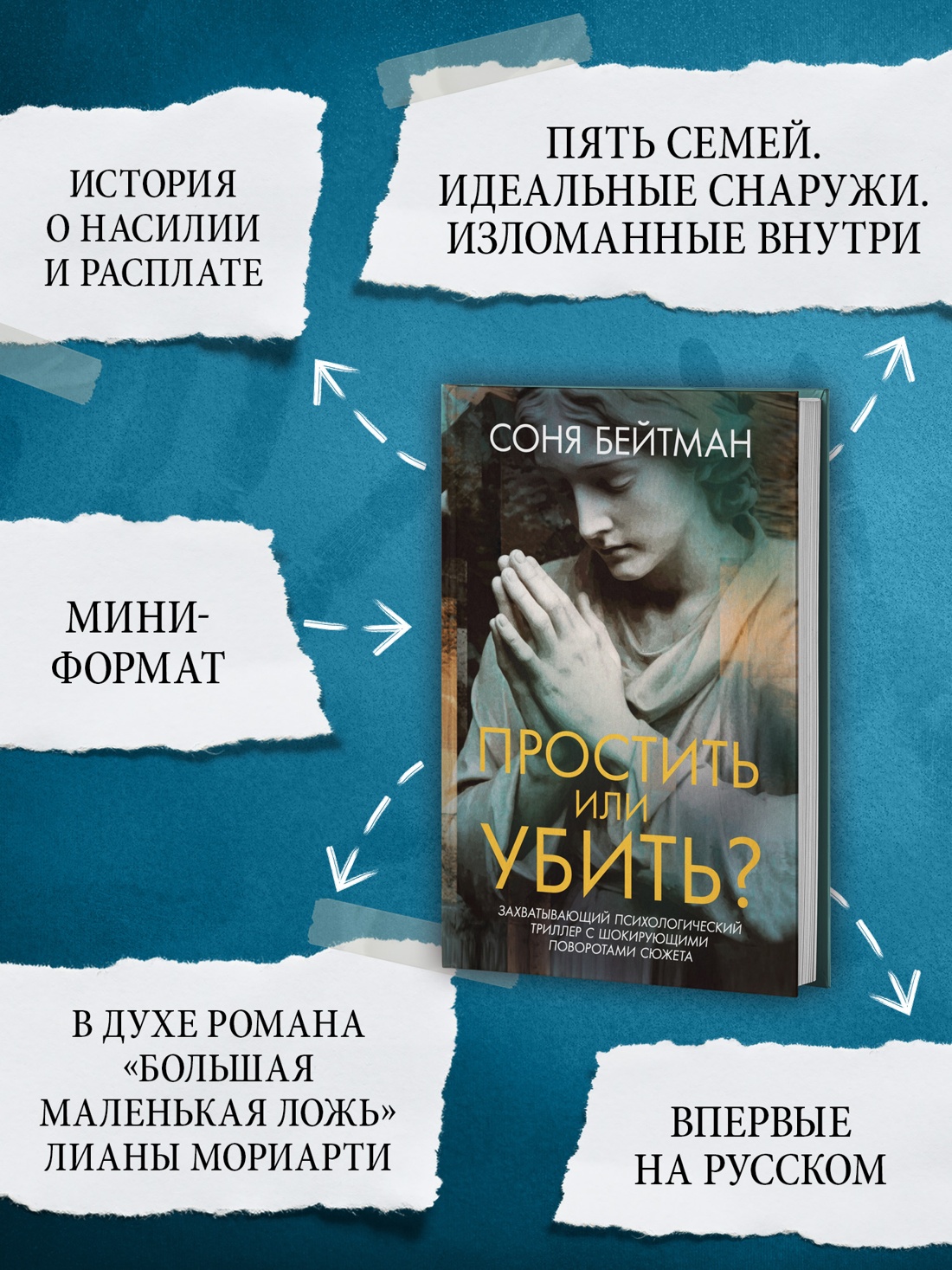 Промо материал к книге "Простить или убить?" №1