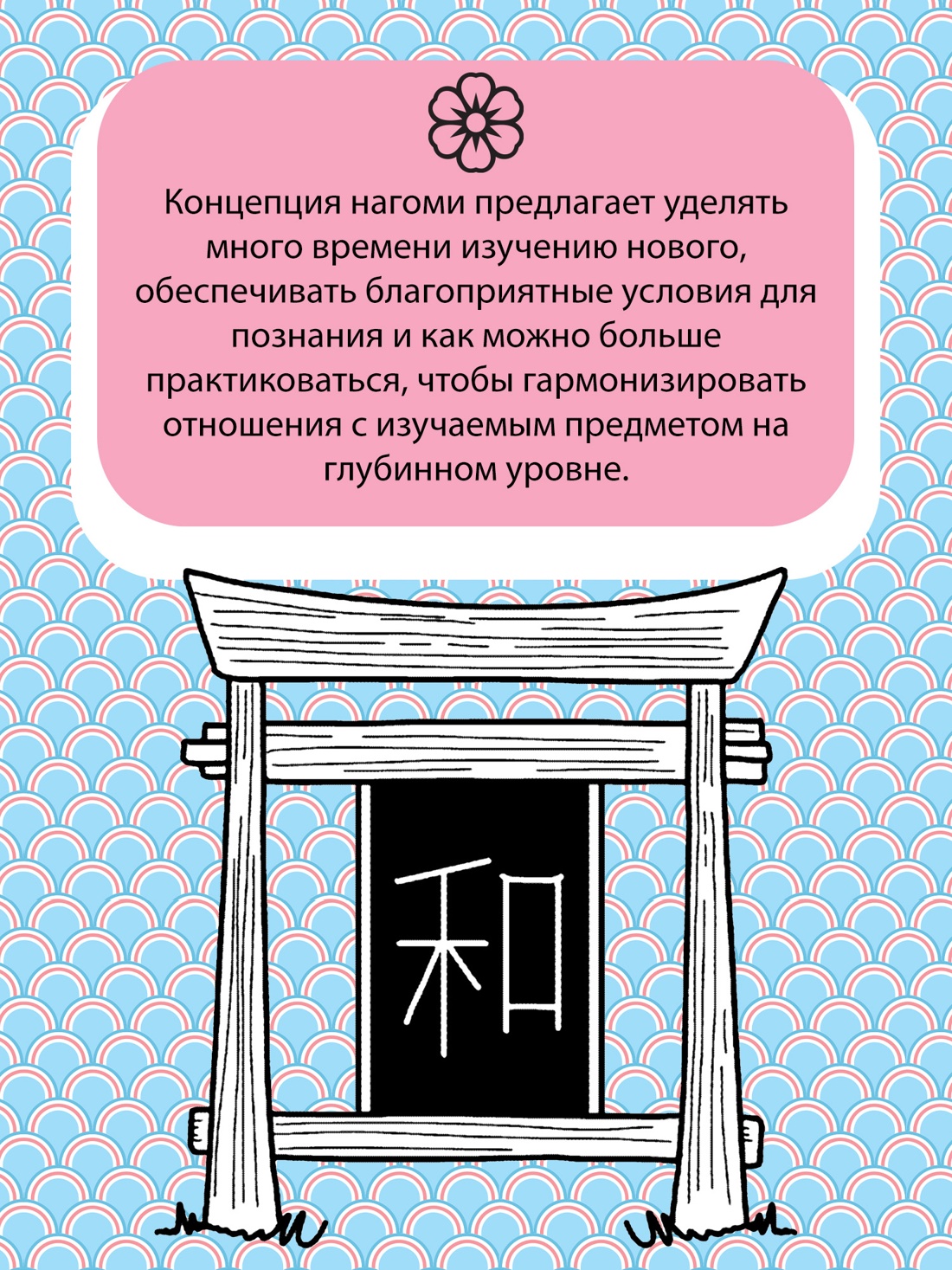 Промо материал к книге "У истоков Икигай. Нагоми. Легкость бытия по-японски. Философия равновесия" №5