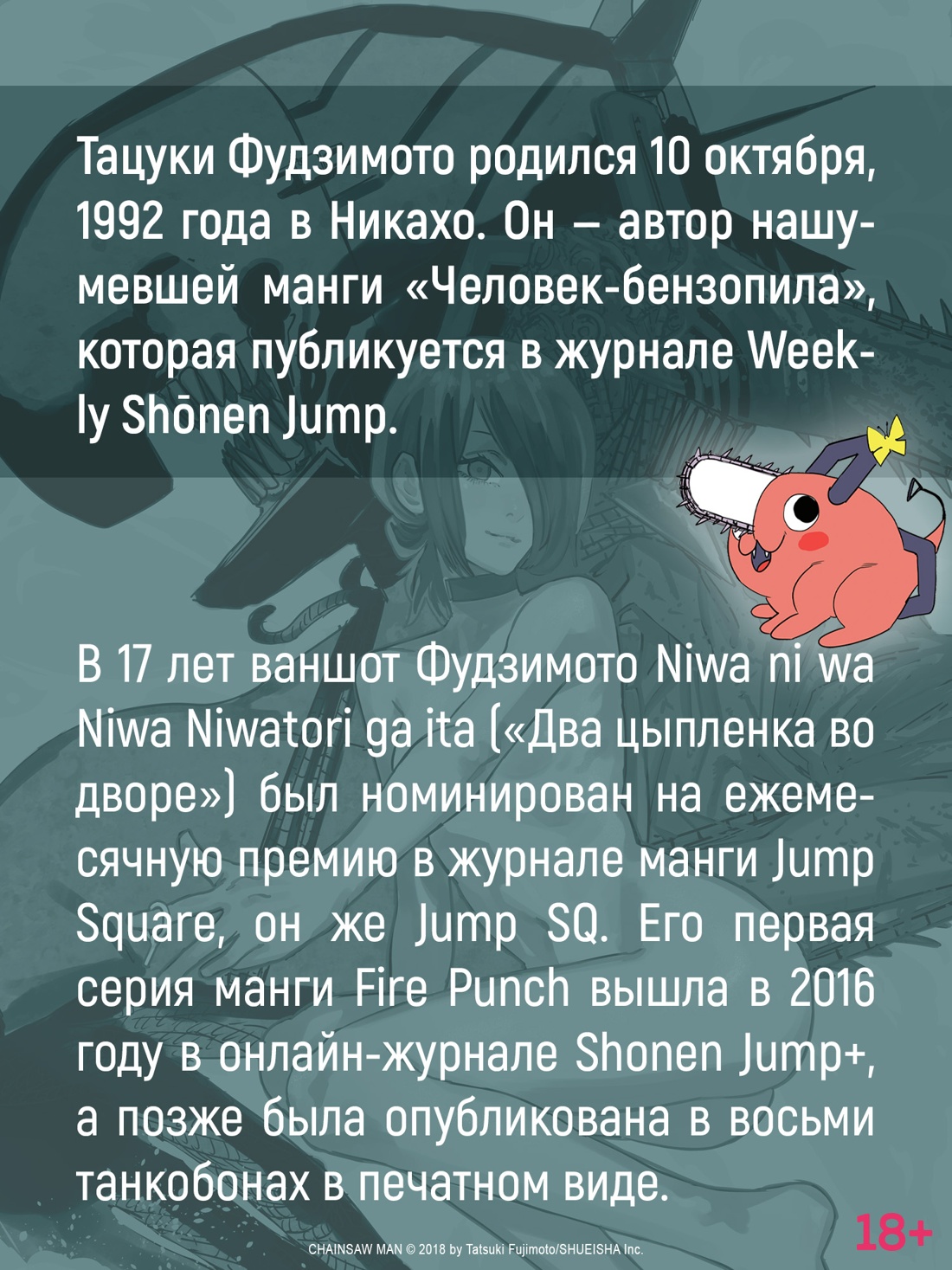 Промо материал к книге "Человек-бензопила. Книга 17. Вкус жизни" №5