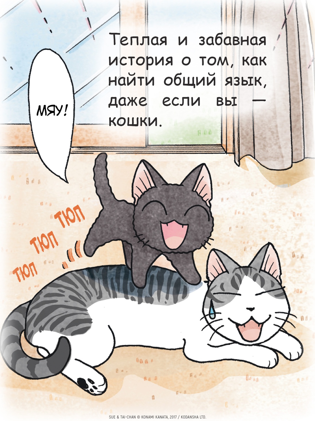 Промо материал к книге "Сью и Тайчик. Книга 2" №3