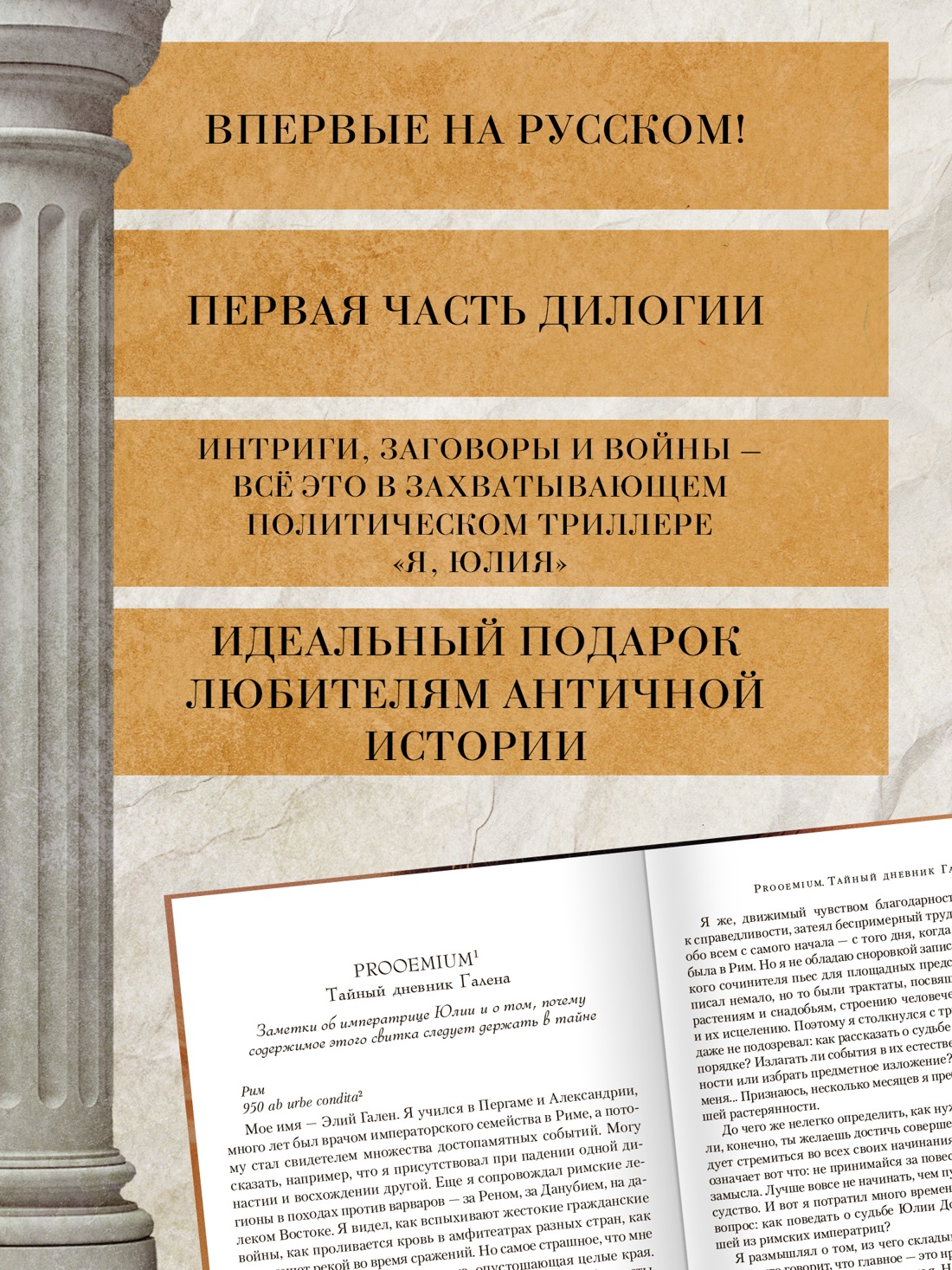 Промо материал к книге "Я, Юлия" №0