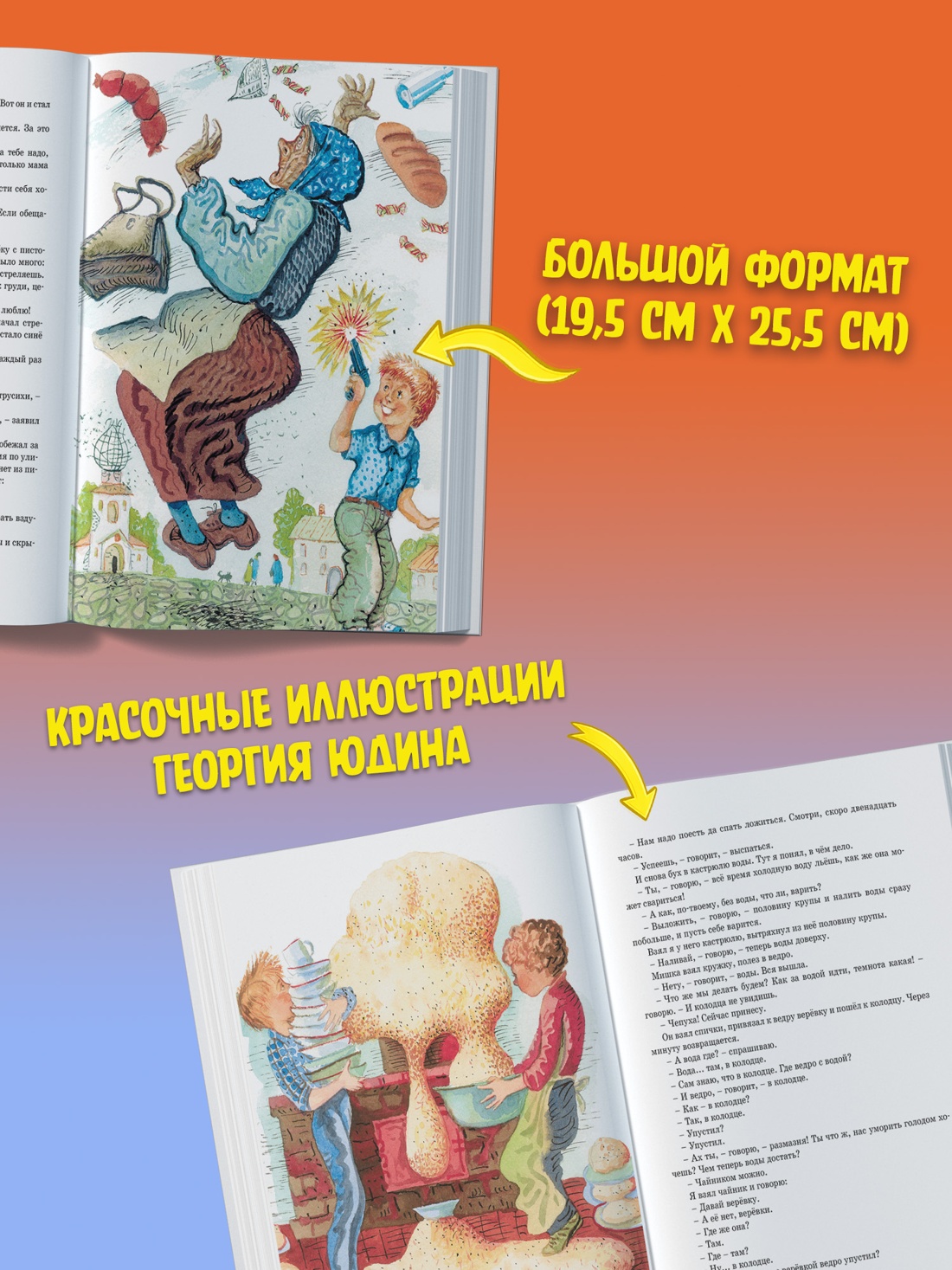 Промо материал к книге "Весёлая семейка. Рассказы" №1