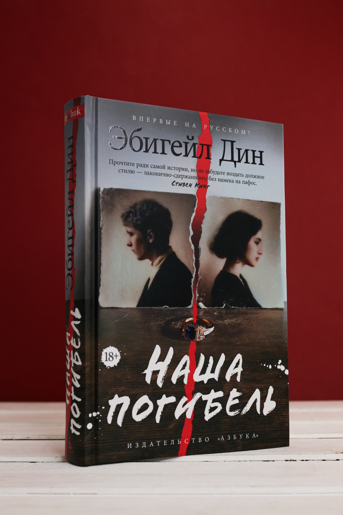 Промо материал к книге "Наша погибель" №2