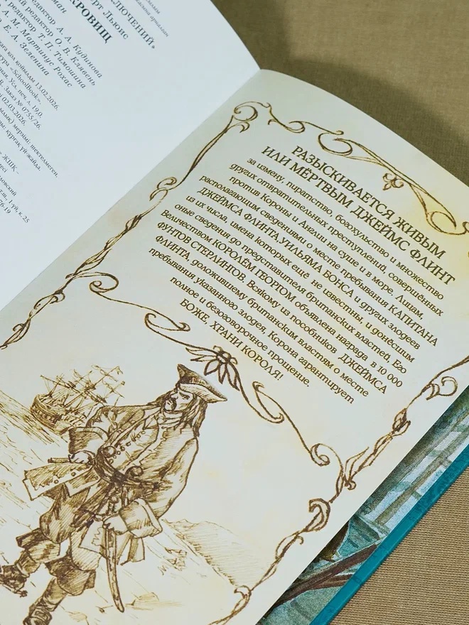 Промо материал к книге "Остров Сокровищ (Коллекция приключений)" №12