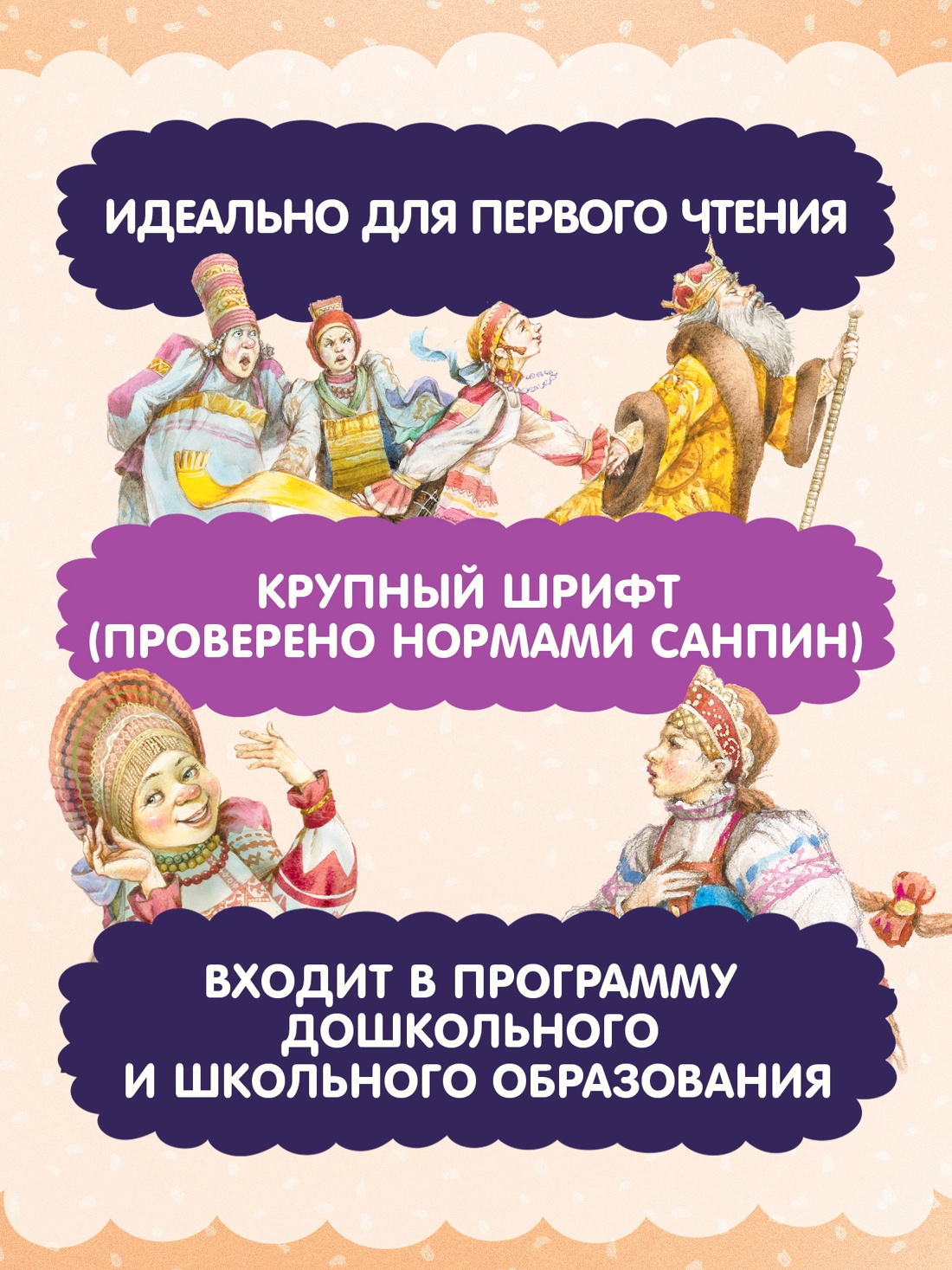 Промо материал к книге "Сказки (Люблю читать. Книги для первого самостоятельного чтения)" №1