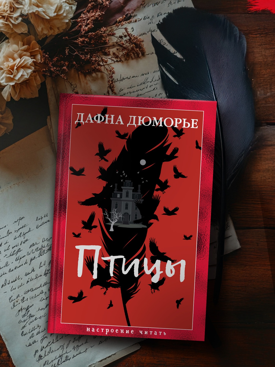 Промо материал к книге "Птицы" №3