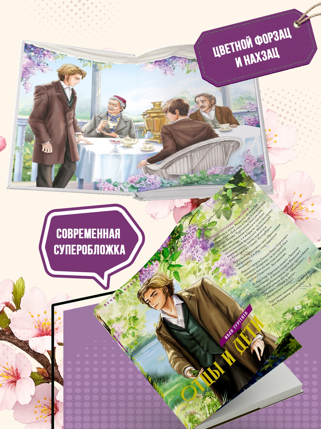 Промо материал к книге "Отцы и дети (илл. Инна Климовицкая и др.)" №3