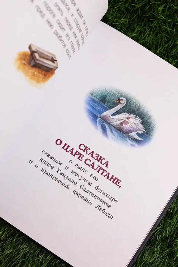 Промо материал к книге "Сказки (Люблю читать. Книги для первого самостоятельного чтения)" №7