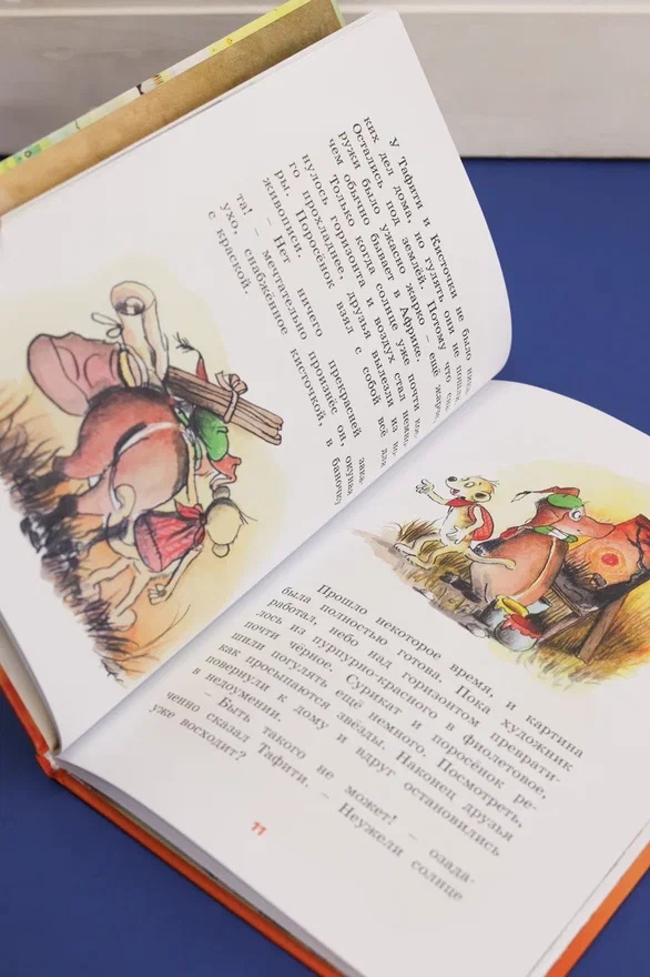 Промо материал к книге "Тафити и великий пожар" №9