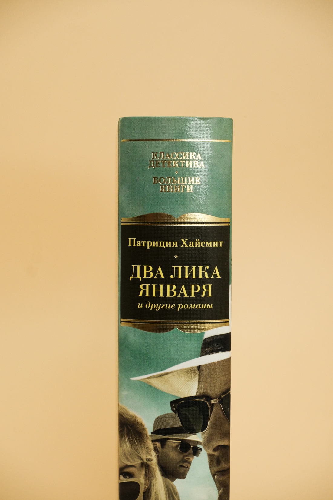 Промо материал к книге "Два лика января и другие романы" №5