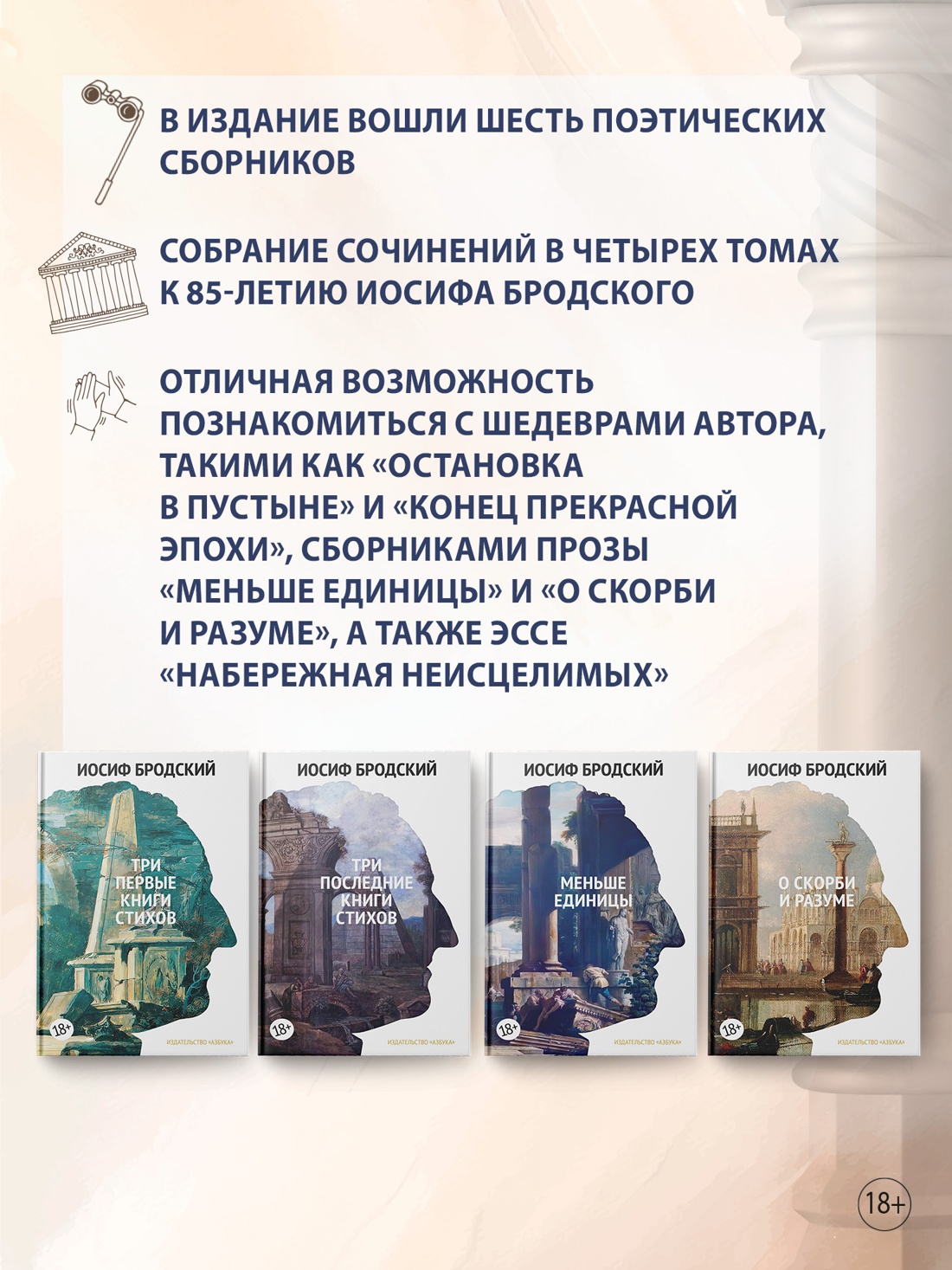 Промо материал к книге "Стихотворения. Проза. Собрание сочинений в четырех томах" №0