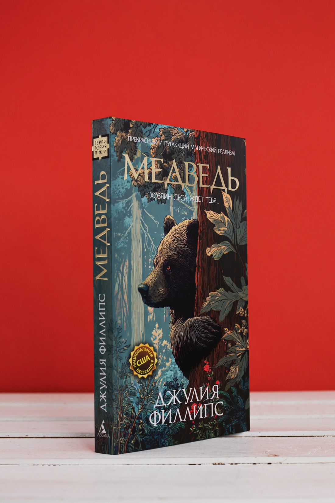 Промо материал к книге "Медведь" №5