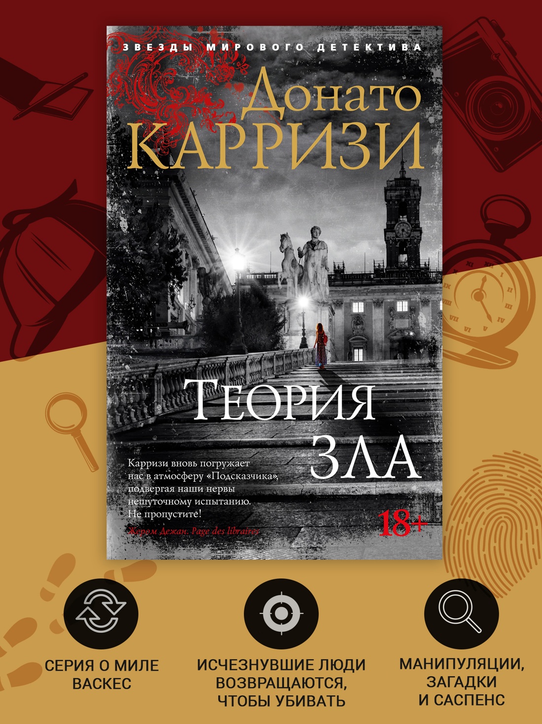 Промо материал к книге "Теория зла" №1
