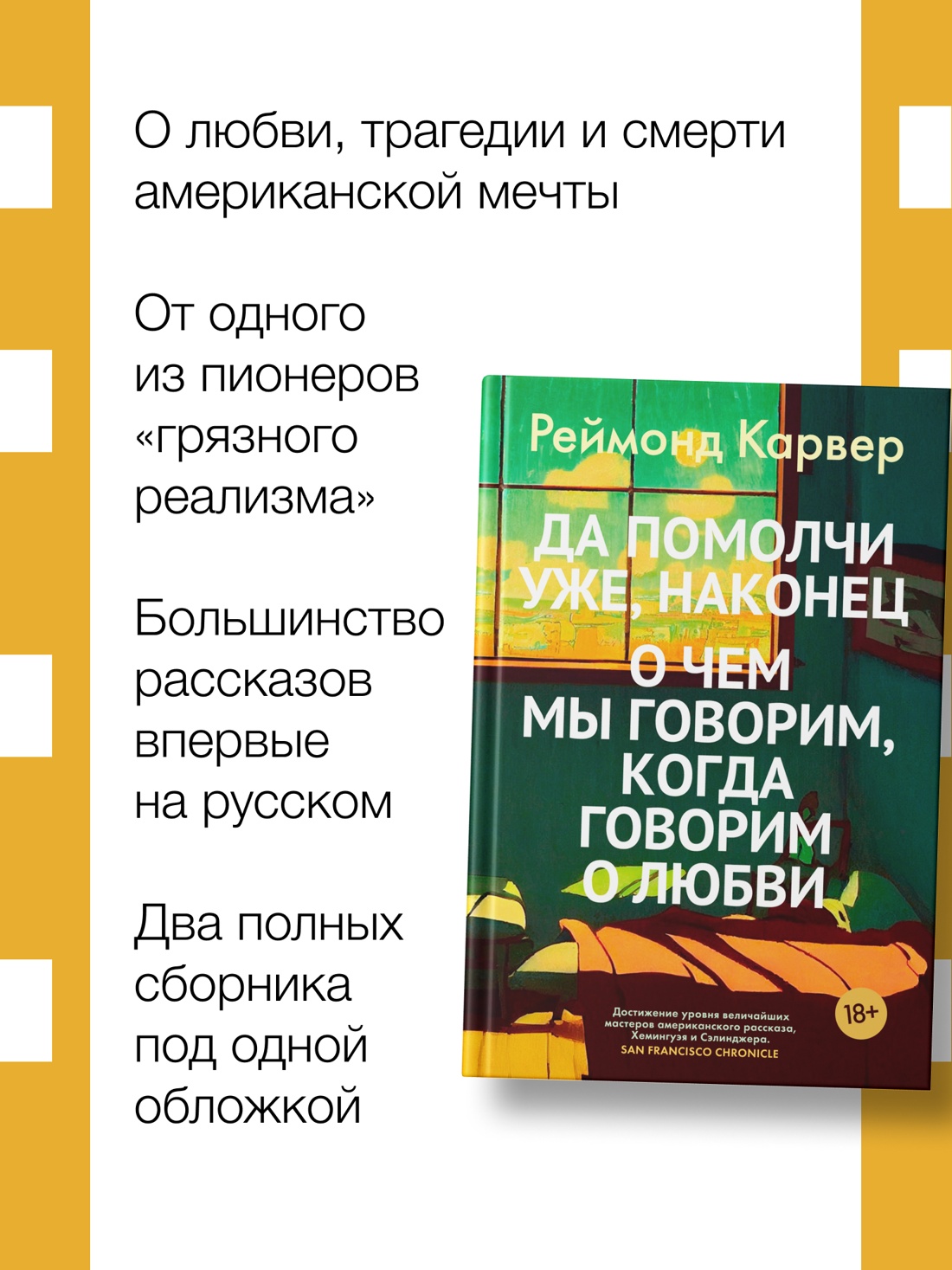 Промо материал к книге "Да помолчи уже, наконец. О чем мы говорим, когда говорим о любви" №1