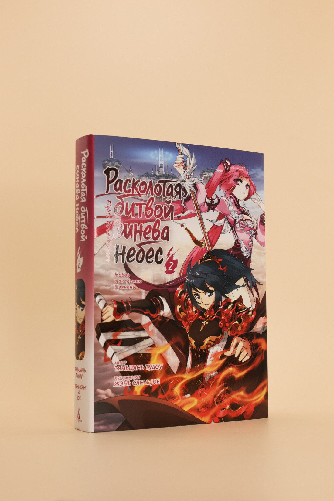 Промо материал к книге "Расколотая битвой синева небес. Книга 2" №4