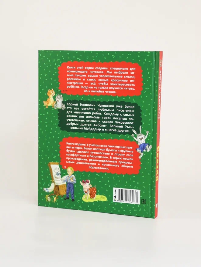 Промо материал к книге "Сказки (илл. Ольга Громова и др.)" №9