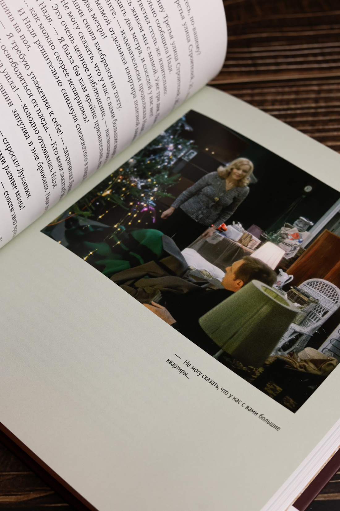 Промо материал к книге "Ирония судьбы, или С легким паром! (К 50-летнему юбилею фильма)" №12