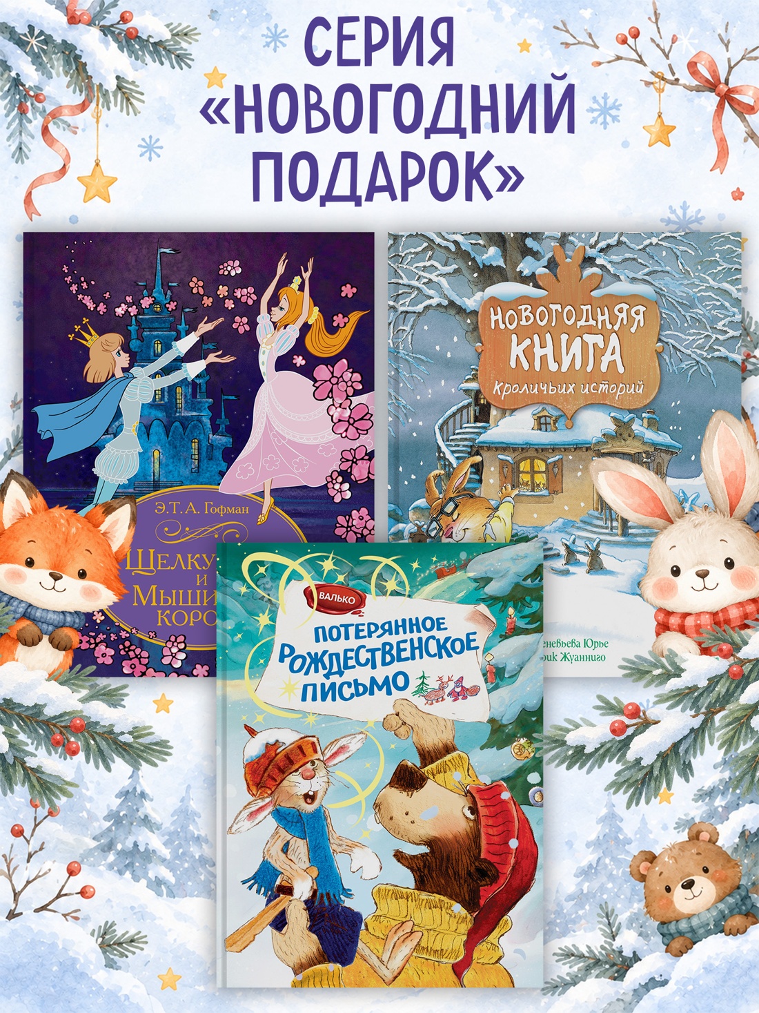 Промо материал к книге "Новогодняя сказка (Новогодний подарок)" №3