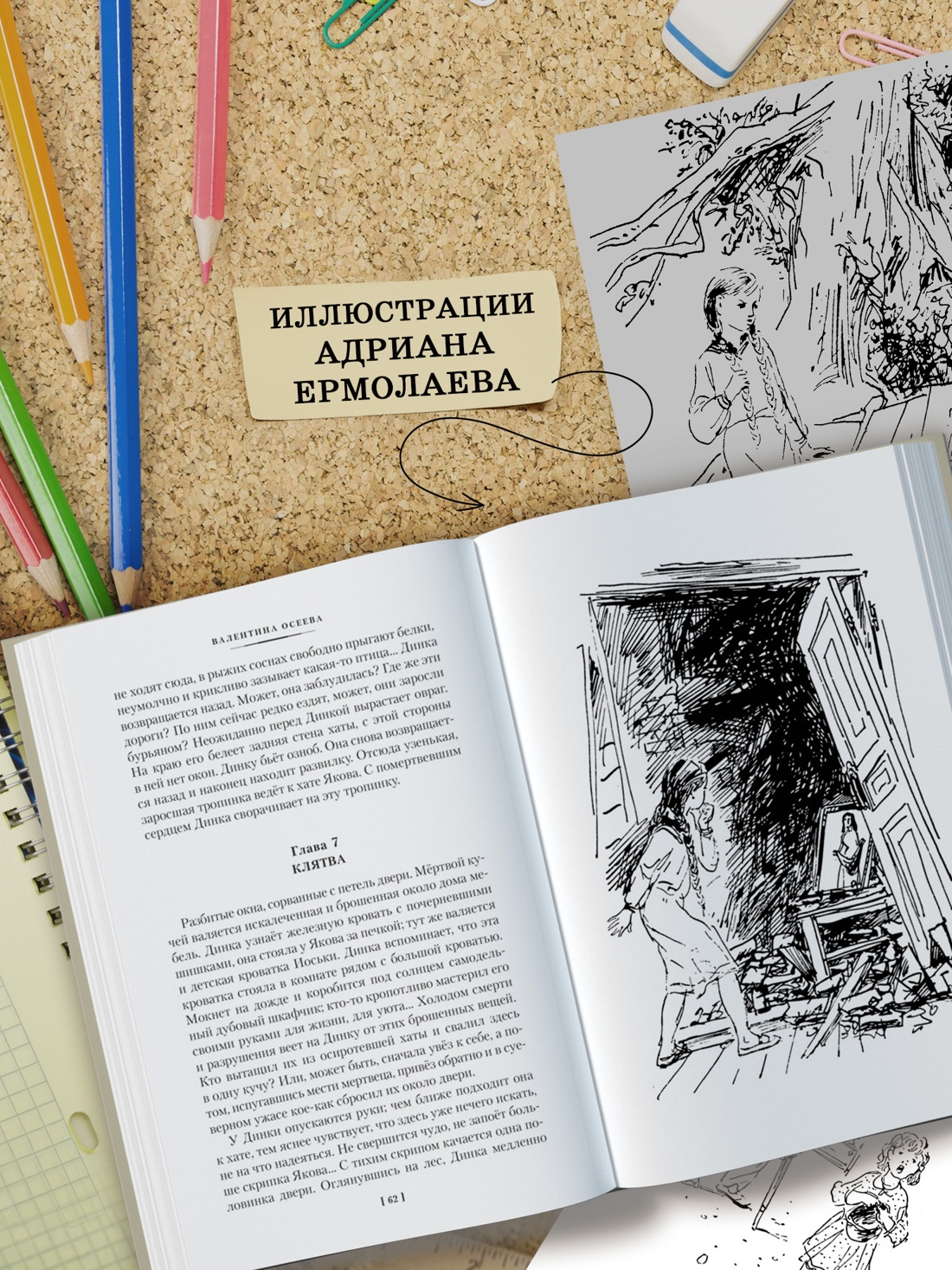 Промо материал к книге "Динка в 2 томах (комплект)" №1