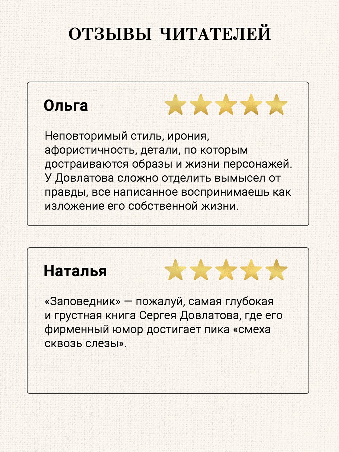 Промо материал к книге "Заповедник (Азбука Premium (мини))" №1