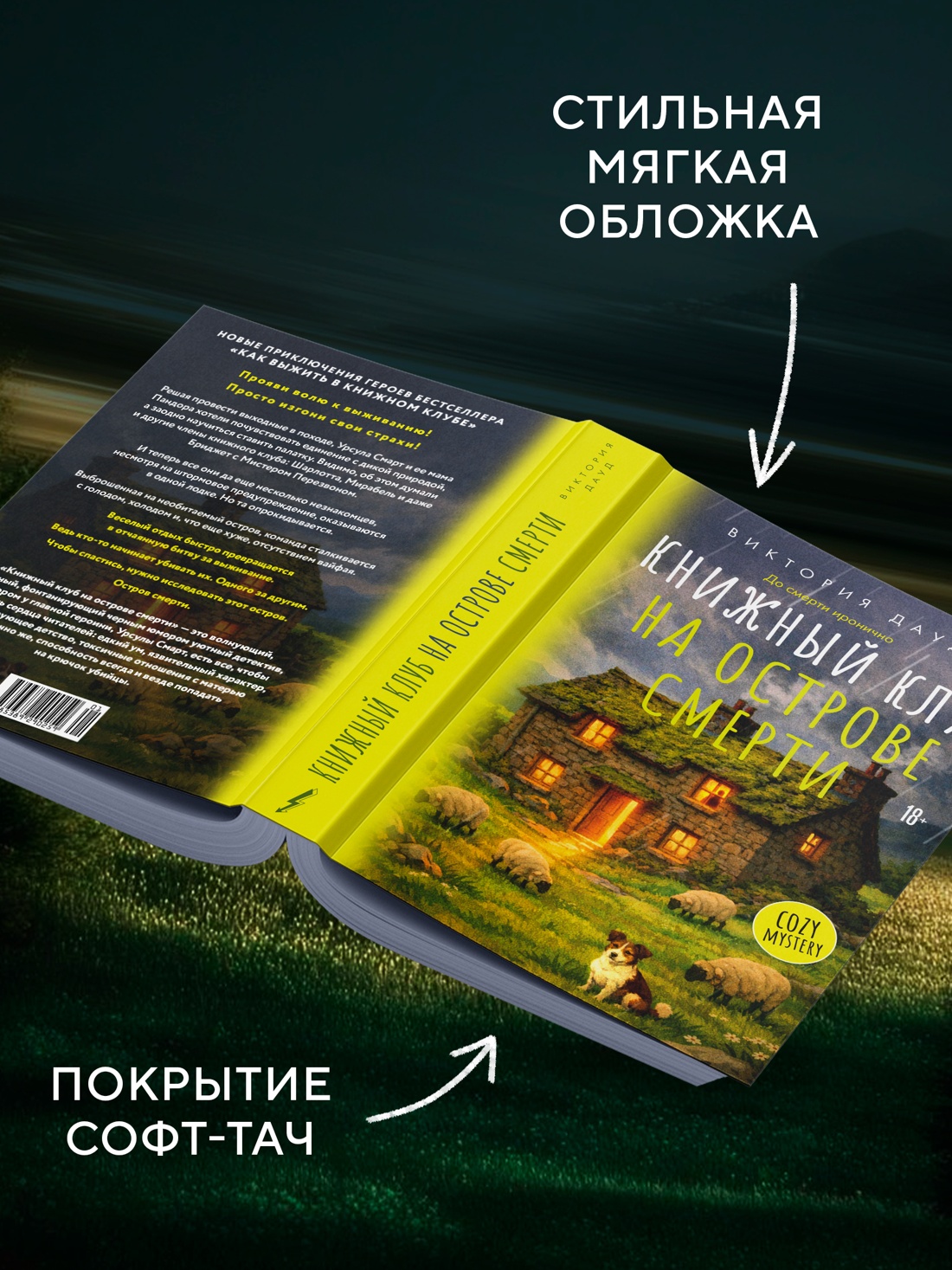 Промо материал к книге "Книжный клуб на острове смерти" №3