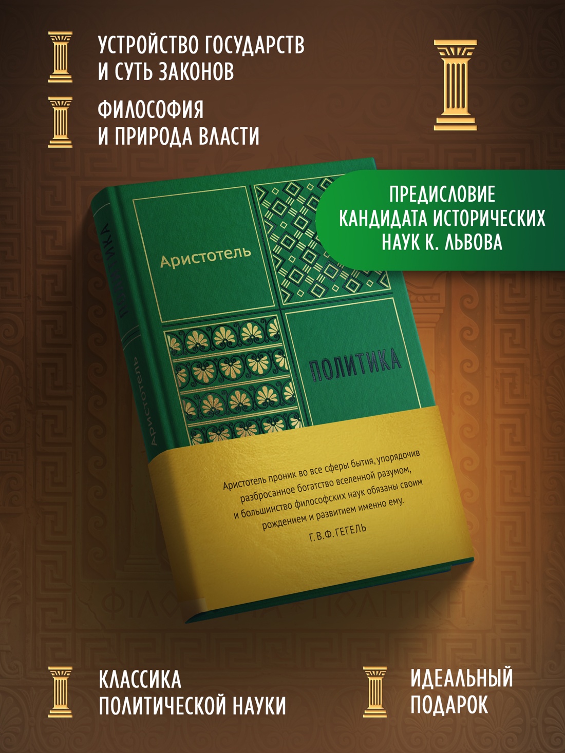 Промо материал к книге "Политика (твердый)" №1