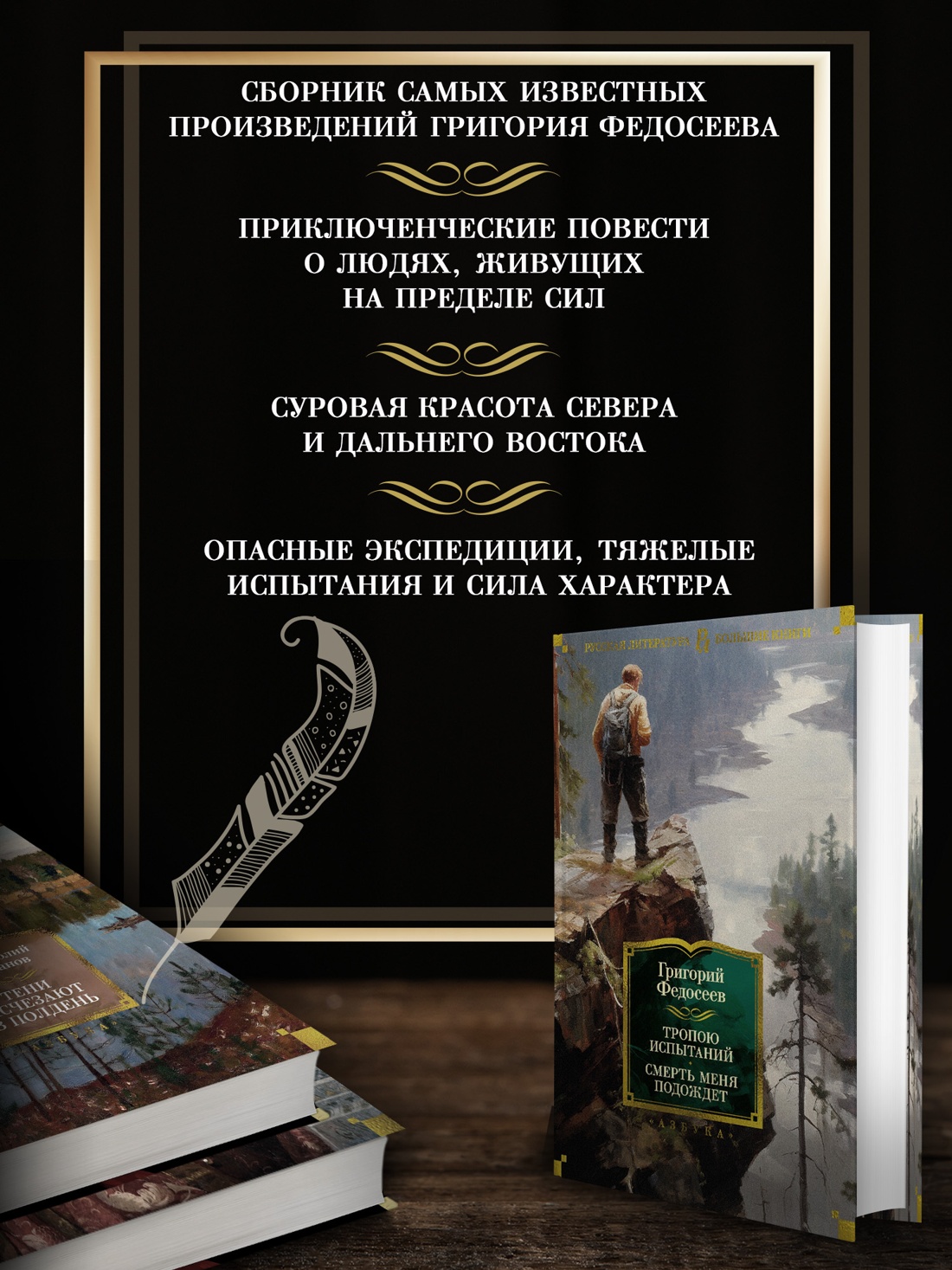 Промо материал к книге "Тропою испытаний. Смерть меня подождет" №1