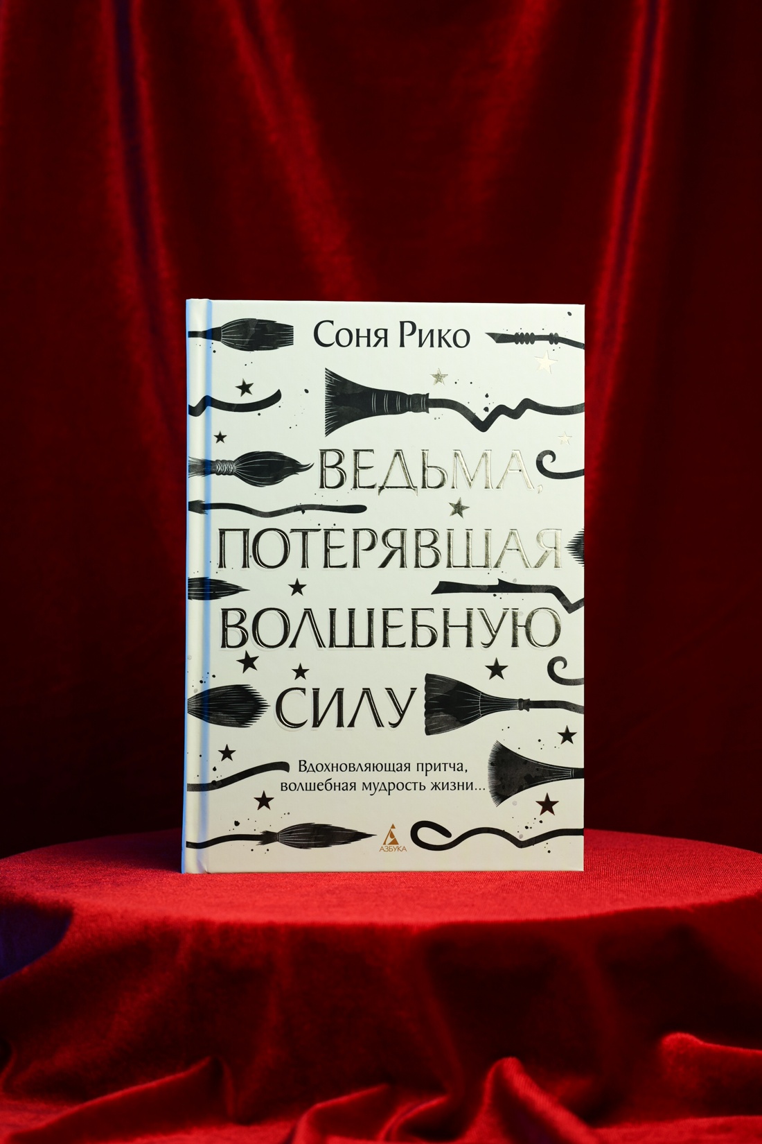 Промо материал к книге "Ведьма, потерявшая волшебную силу" №6