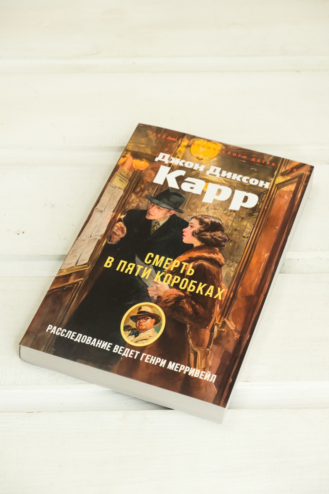 Промо материал к книге "Смерть в пяти коробках" №4