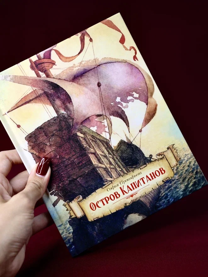 Промо материал к книге "Остров капитанов (илл. Геннадий Калиновский и др.)" №5
