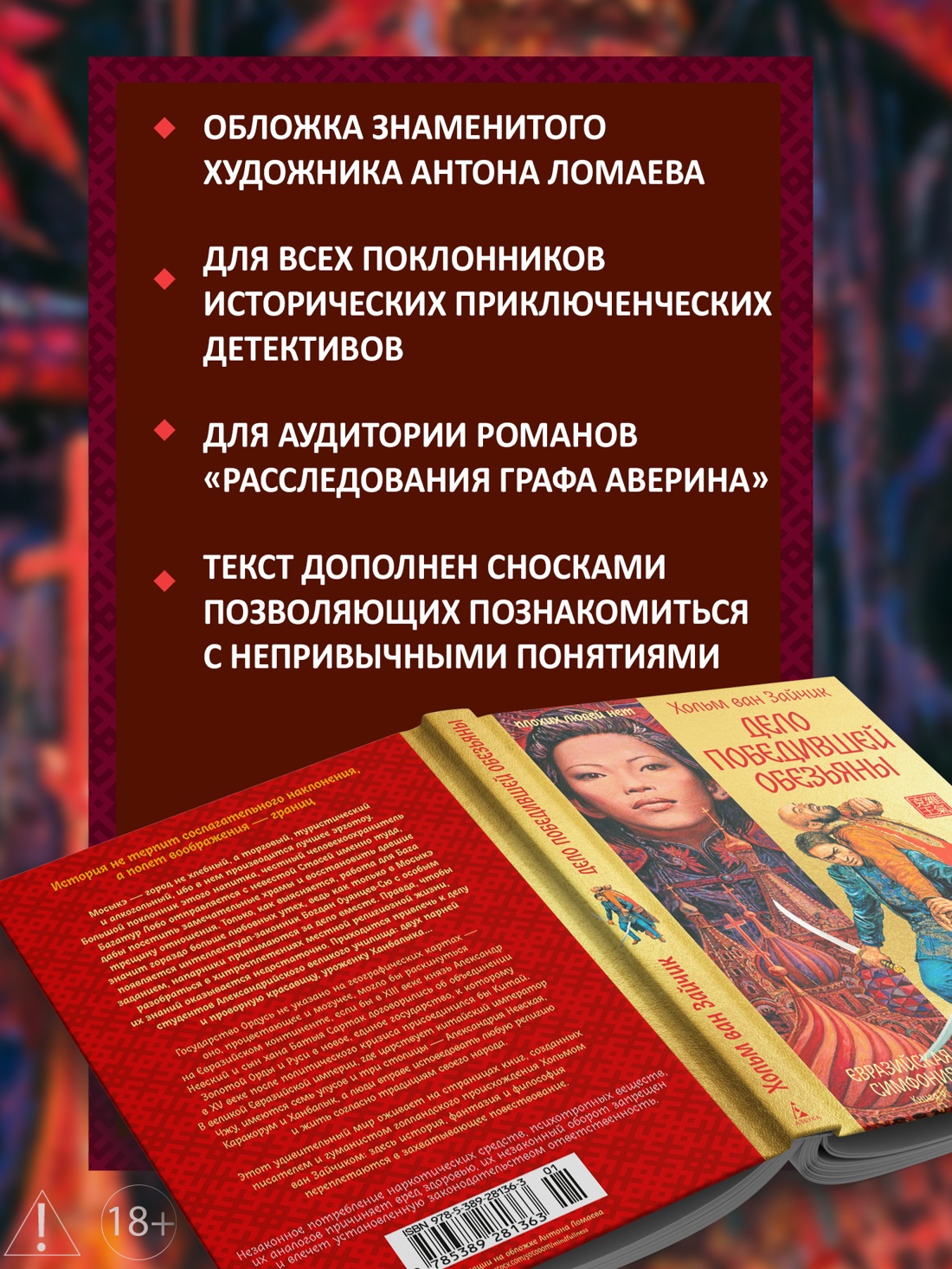 Промо материал к книге "Дело победившей обезьяны" №1