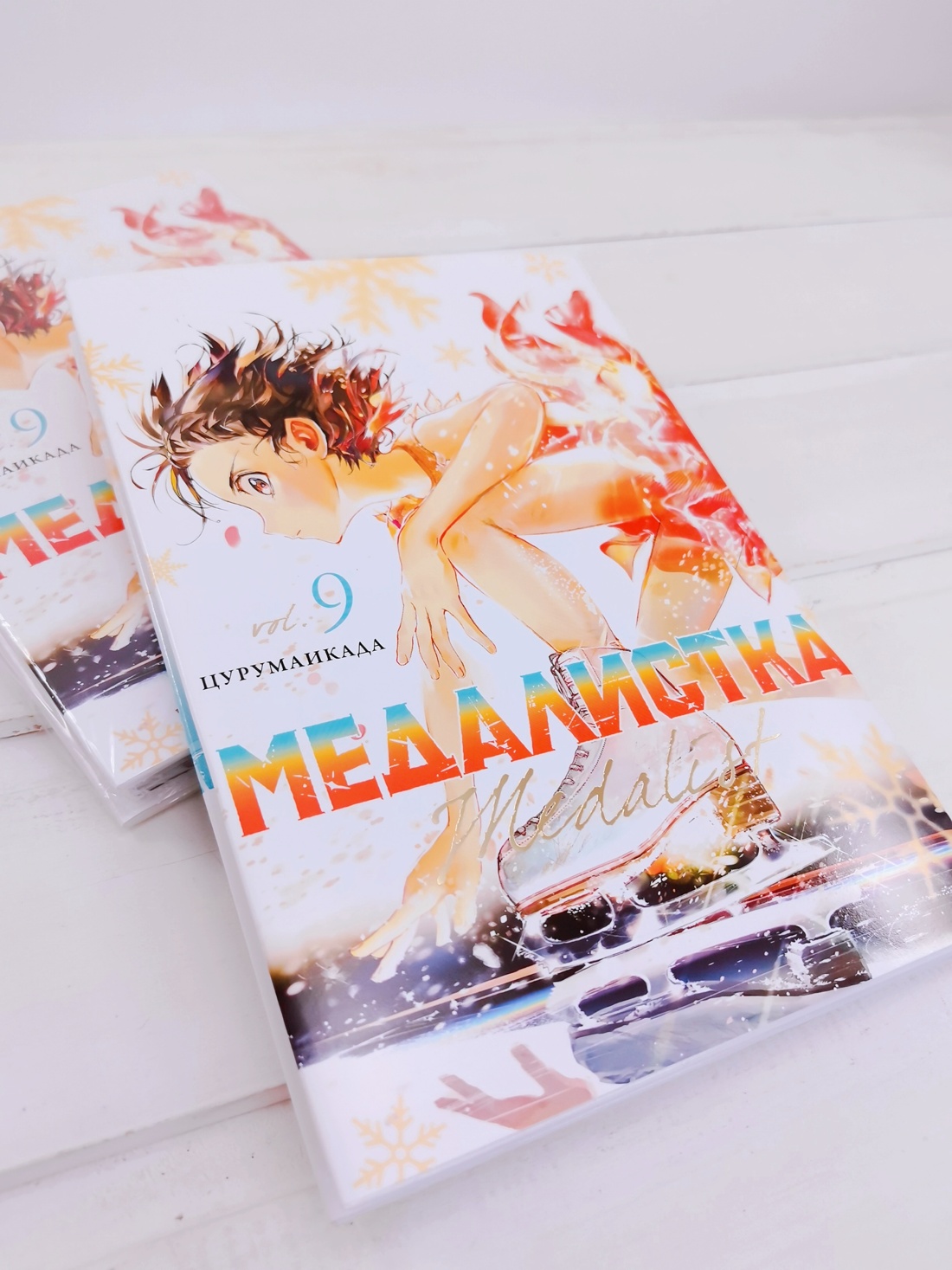 Промо материал к книге "Медалистка. Книга 9" №8