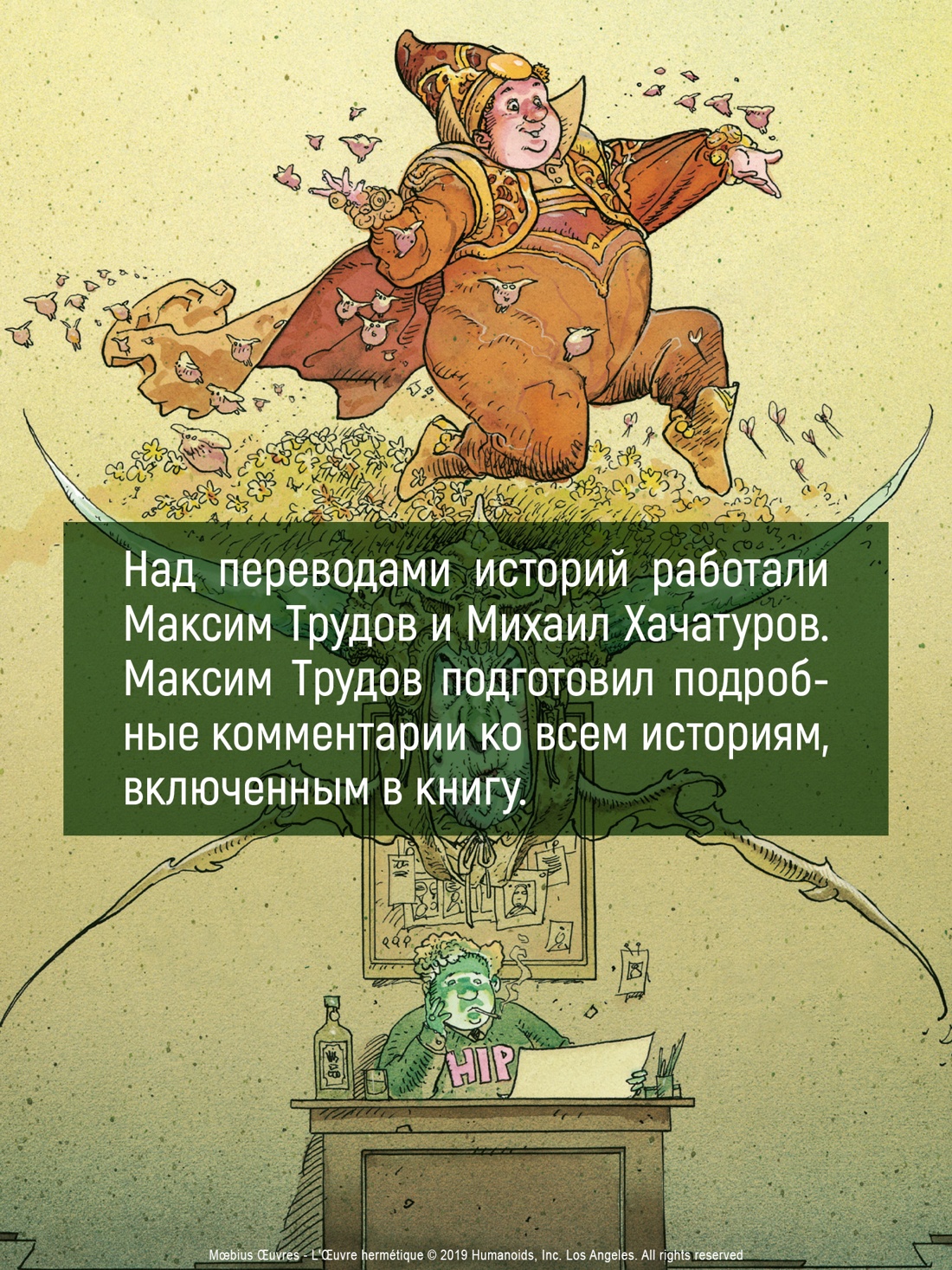 Промо материал к книге "Мёбиус. Избранное. Книга 1" №2