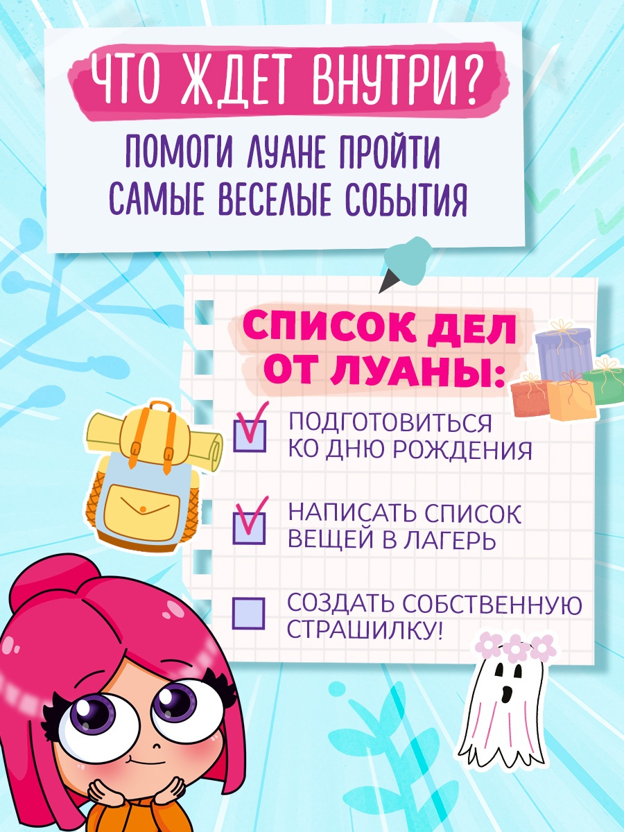 Промо материал к книге "День с Луаной. Книга челленджей" №2