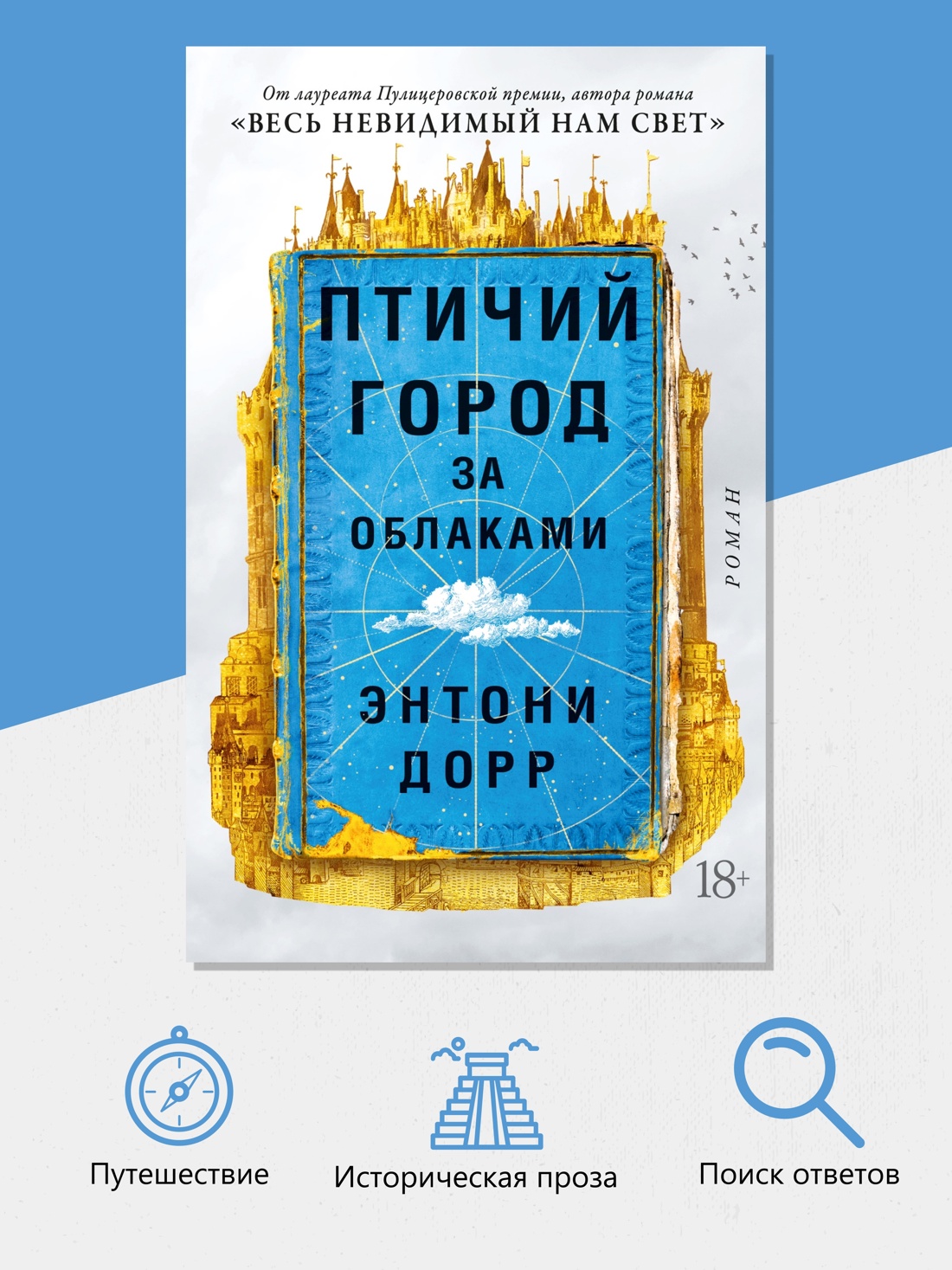 Промо материал к книге "Птичий город за облаками (мягкая обложка)" №1