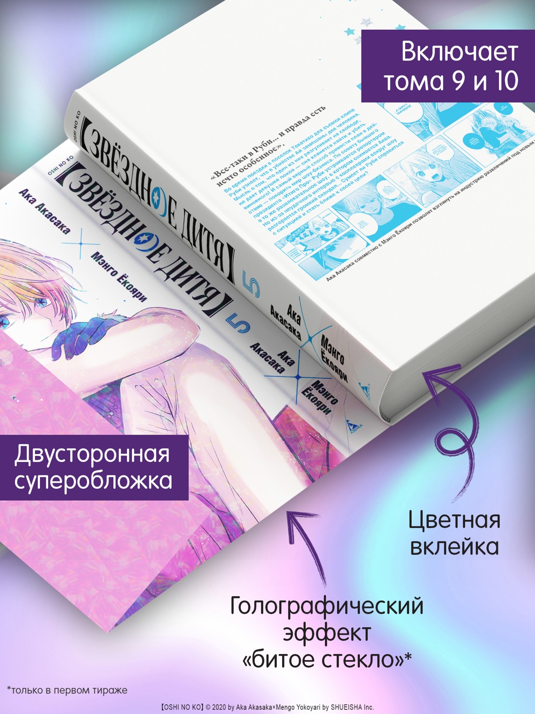 Промо материал к книге "Звёздное дитя. Книга 5" №2