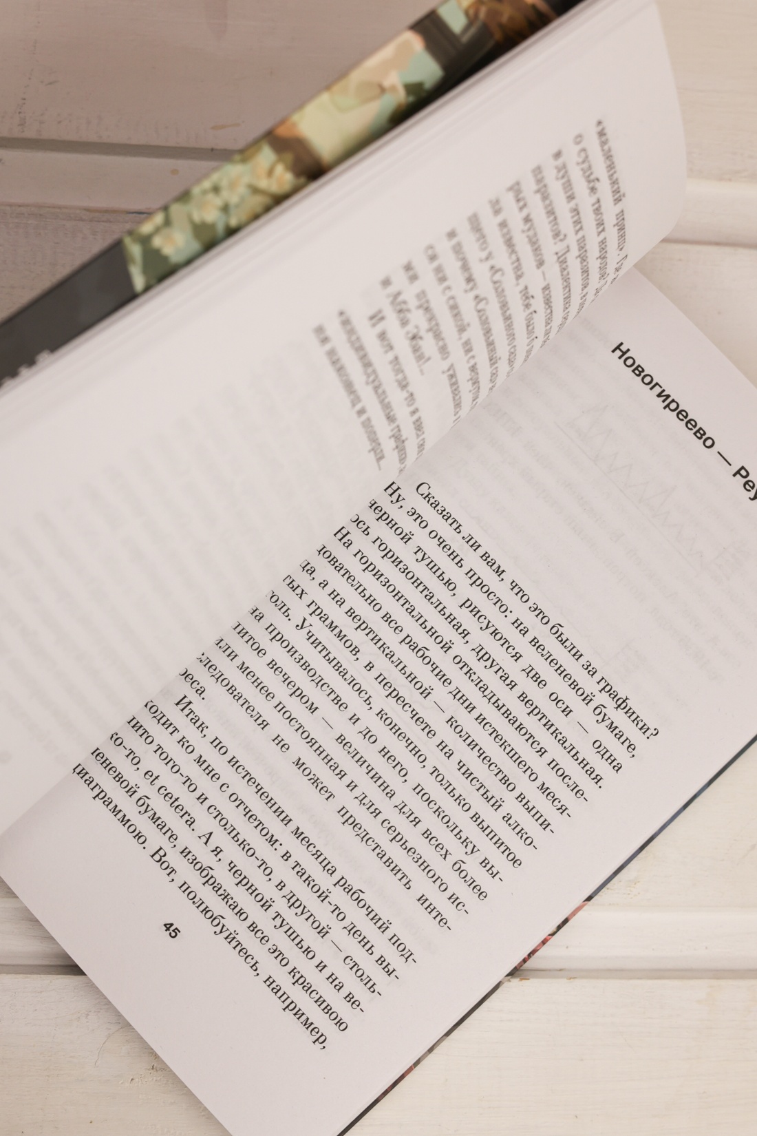 Промо материал к книге "Москва-Петушки" №6