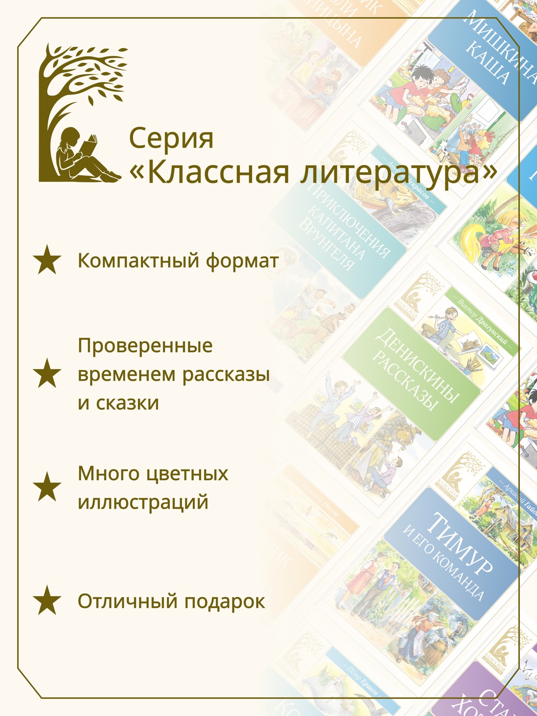 Промо материал к книге "Честное слово (Классная литература)" №2