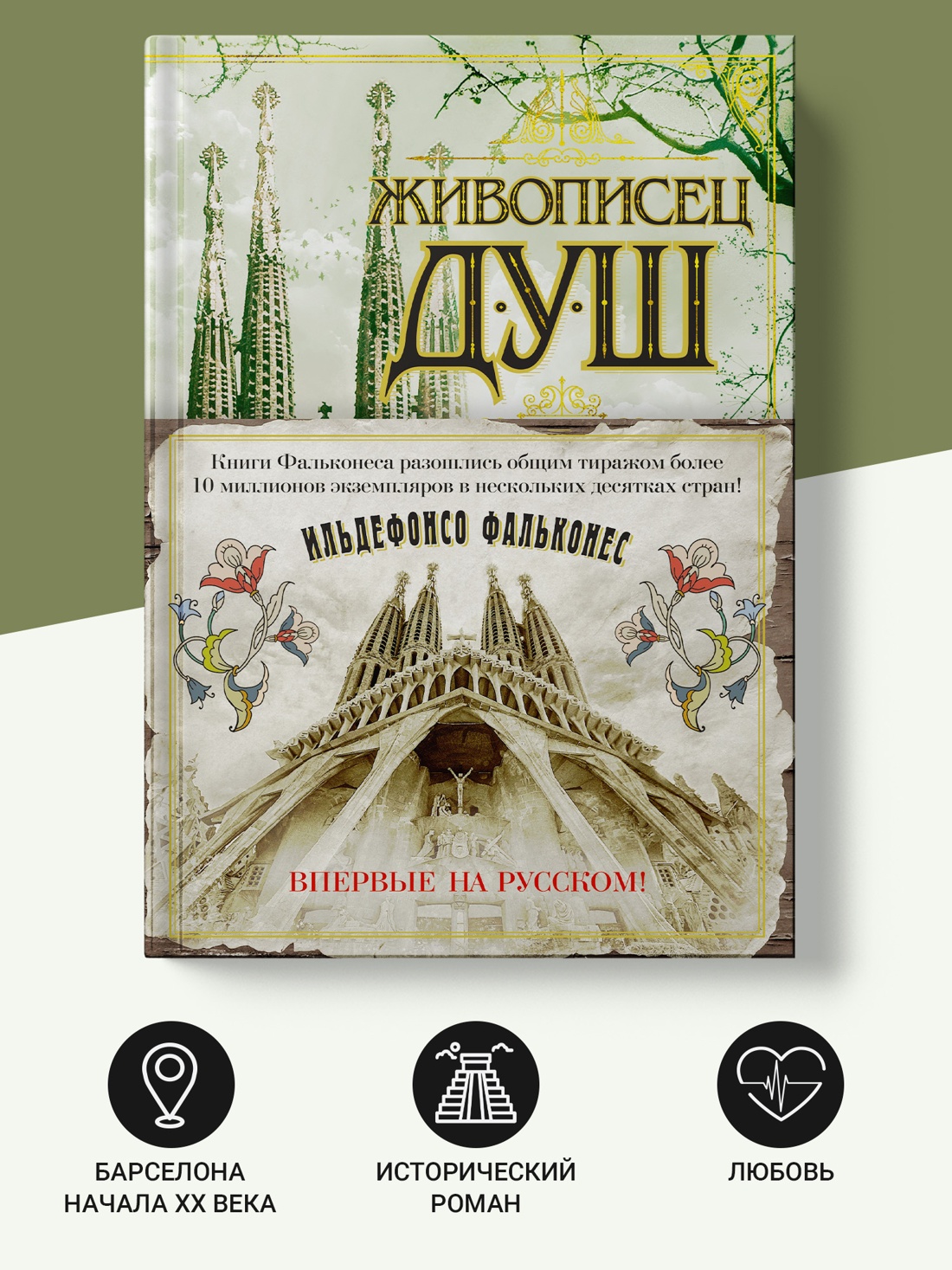 Промо материал к книге "Живописец душ (твердый)" №1