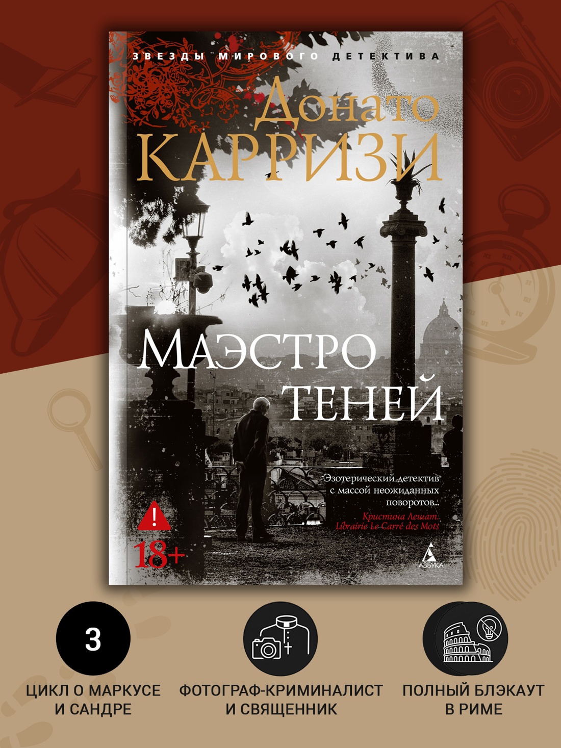 Промо материал к книге "Маэстро теней (мягкая обложка)" №1