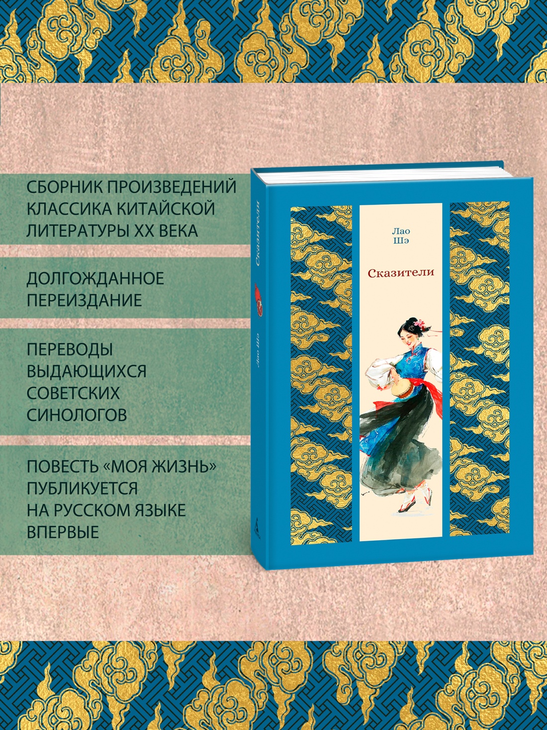 Промо материал к книге "Сказители" №1