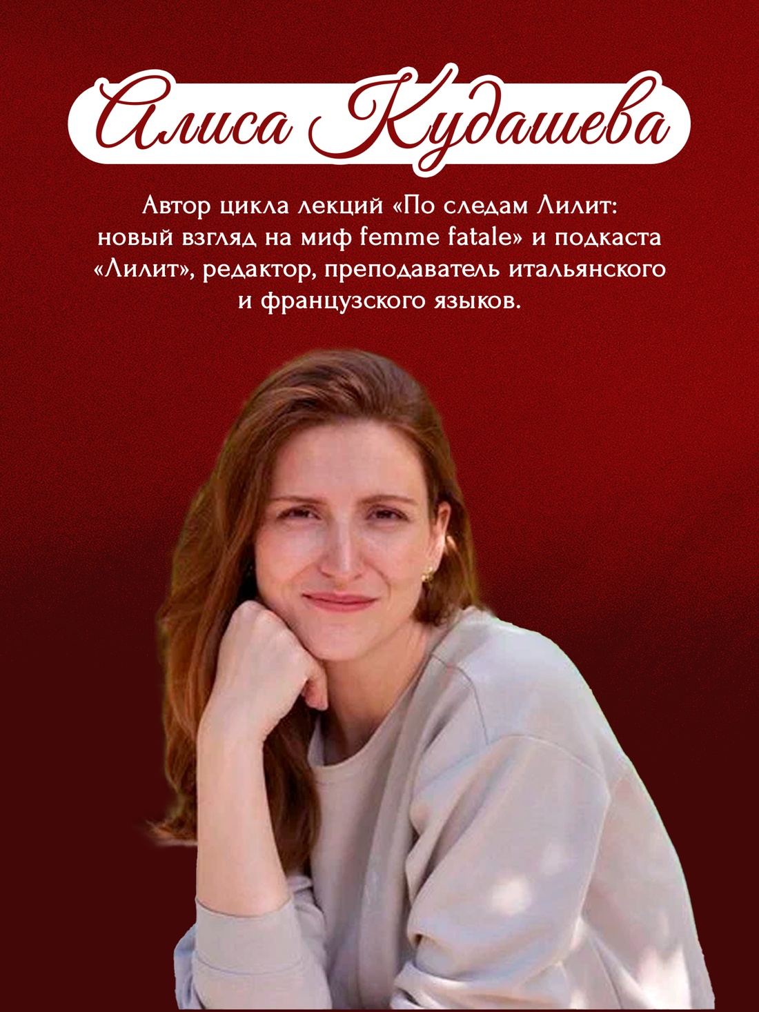 Промо материал к книге "Роковые женщины: яд или нектар. Как страх перед женской свободой создал архетип femme fatale" №4