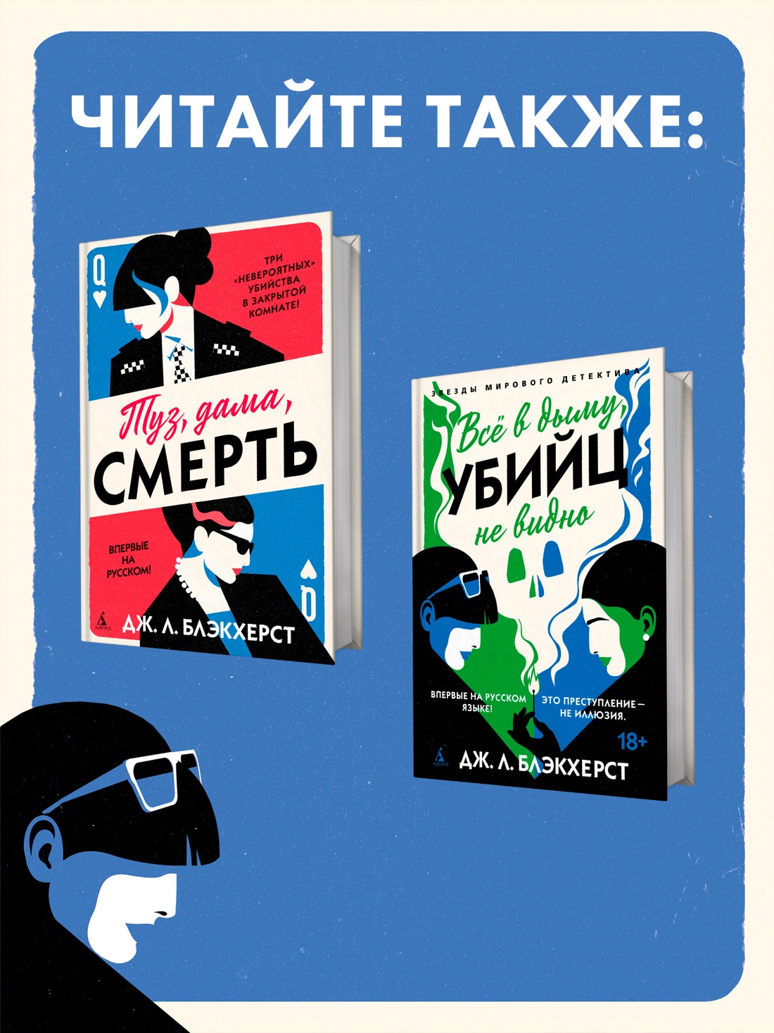 Промо материал к книге "Всё в дыму, убийц не видно" №7