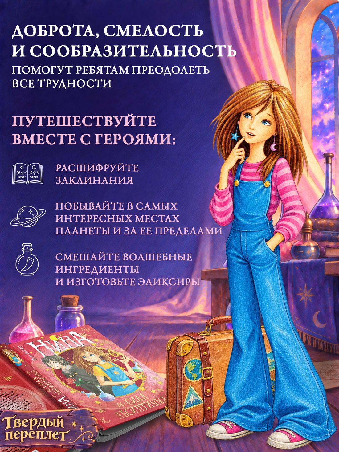 Промо материал к книге "Нина и сила Абсинтиума" №3