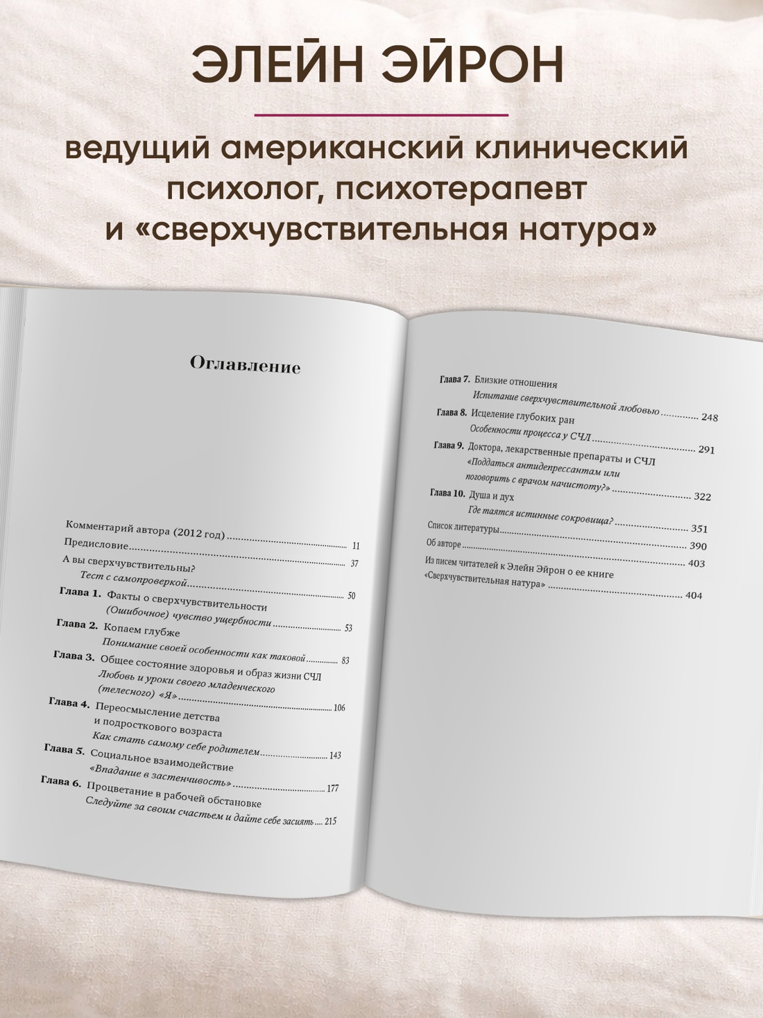 Промо материал к книге "Сверхчувствительная натура. Как преуспеть в безумном мире (мягкая обложка)" №2