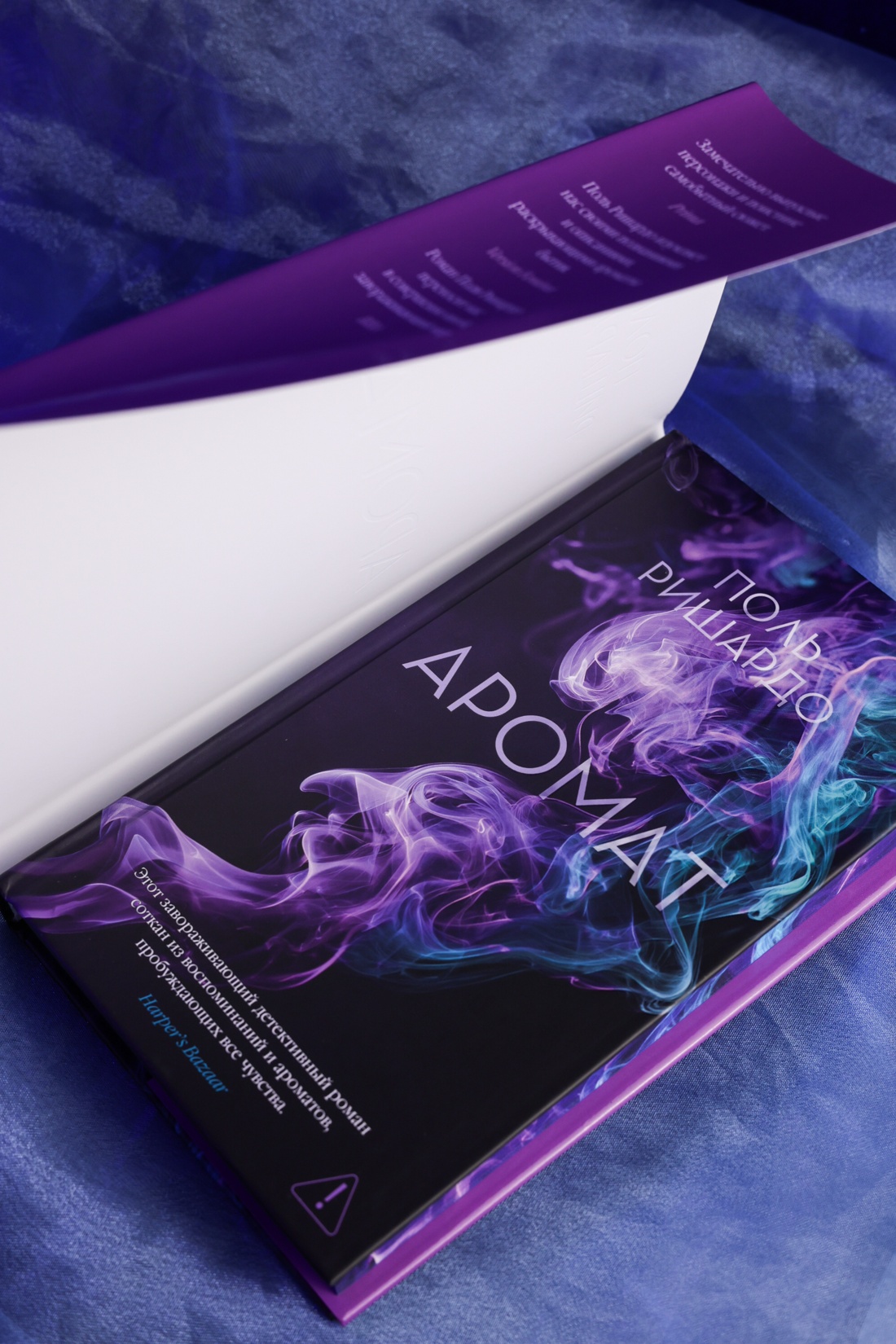 Промо материал к книге "Аромат" №8