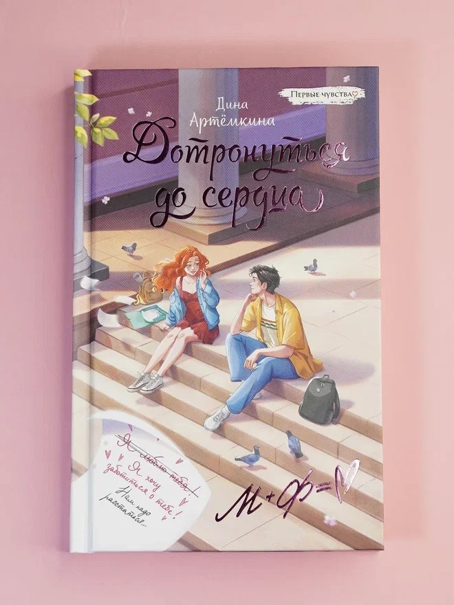 Промо материал к книге "Дотронуться до сердца" №6
