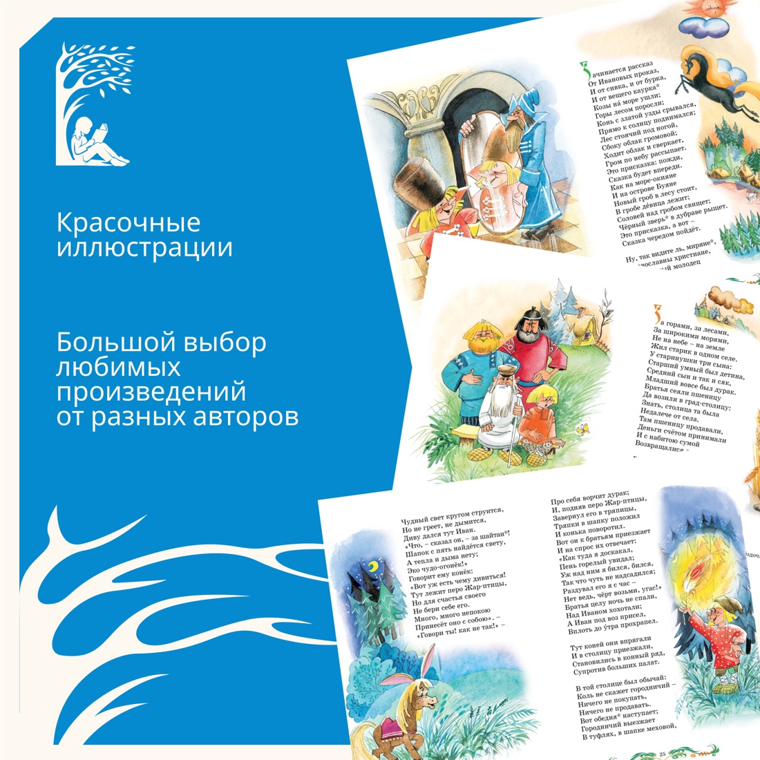 Промо материал к книге "Конёк-горбунок" №1